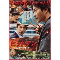 ヒットマン リサージェンス [DVD]