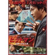ヒットマン リサージェンス