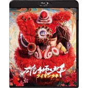 雄獅少年/ライオン少年