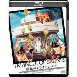 逆転のトライアングル [Blu-ray Disc]