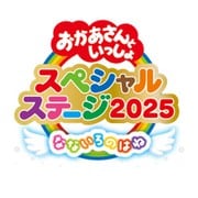 なないろのはね (おかあさんといっしょ スペシャルステージ)