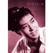 峠を渡る若い風