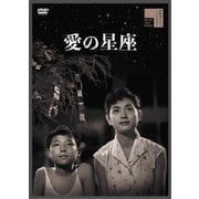 愛の星座