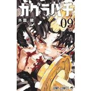 カグラバチ 9(ジャンプコミックス) [コミック]