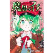魔男のイチ 5(ジャンプコミックス) [コミック]