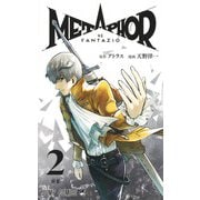 メタファー:リファンタジオ 2(ジャンプコミックス) [コミック]