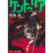ケントゥリア 6(ジャンプコミックス) [コミック]