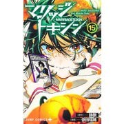 マリッジトキシン 15(ジャンプコミックス) [コミック]