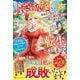 ふざけんな！　と最後まで読まずに投げ捨てた小説の世界に転生してしまった－旦那様、あなたは私の夫ではありません(レジーナブックス) [単行本]