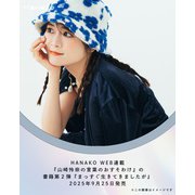 まっすぐ生きてきましたが [単行本]