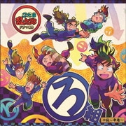 忍たま乱太郎 ドラマCD ろ組の段～中巻～