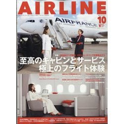 AIRLINE (エアライン) 2025年 10月号 [雑誌]