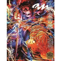 an・an （アン・アン）増刊 2025年 9/17号（2462号増刊） [雑誌]