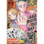 最強ジャンプ 2025年 10月号 [雑誌]