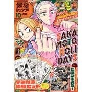 最強ジャンプ 2025年 10月号 [雑誌]