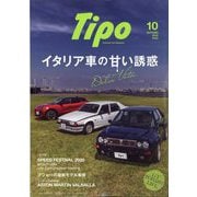 Tipo (ティーポ) 2025年 10月号 [雑誌]