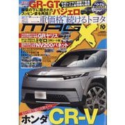 MAG X (ニューモデルマガジンX) 2025年 10月号 [雑誌]