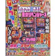 パチスロ必勝ガイド 2025年 10月号 [雑誌]