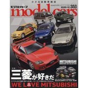 model cars (モデルカーズ) 2025年 10月号 [雑誌]