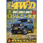 レッツゴー4WD 2025年 10月号 [雑誌]