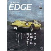 カーセンサーEDGE (エッジ) 2025年 10月号 [雑誌]