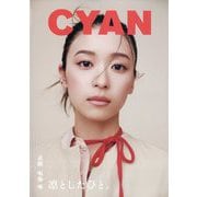 CYAN ISSUE 43 A/W 2025 YUI NARUMI 2025年 09月号 [雑誌]