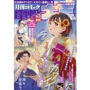電撃大王 2025年 10月号 [雑誌]