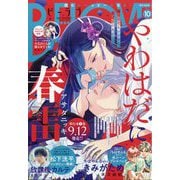 BE LOVE 2025年 10月号 [雑誌]