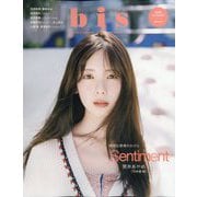 bis(ビス) 2025年 10月号 [雑誌]