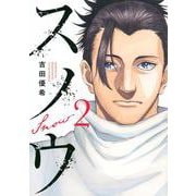 スノウ（2）(モーニング　KC) [コミック]