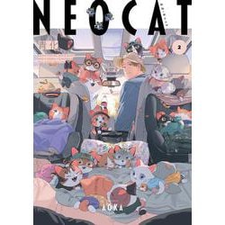 ネオ・キャット<2>(ＦＥＥＬ　コミックス) [コミック]