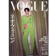 VOGUE JAPAN (ヴォーグ・ジャパン) 2025年 10月号 [雑誌]