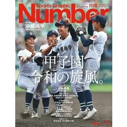 ヨドバシ.com - Sports Graphic Number (スポーツグラフィック