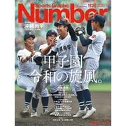 Sports Graphic Number (スポーツグラフィックナンバー)  2025年 9/11号 [雑誌]