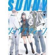 SUNNYシックスティーン（1）(モーニング　KC) [コミック]