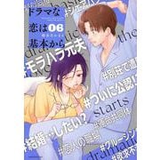 ドラマな恋は基本から（6）(モーニング　KC) [コミック]