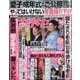 週刊 女性セブン 2025年 9/11号 [雑誌]