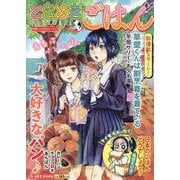 ときめきごはん　お気に入りのカレーパン(ぐる漫) [コミック]