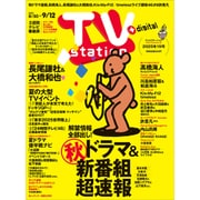 TV station (テレビステーション) 関東版 2025年 8/30号 [雑誌]