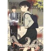 奥田ライチに触れるな（1）(モーニング　KC) [コミック]