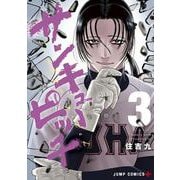 サンキューピッチ 3(ジャンプコミックス) [コミック]