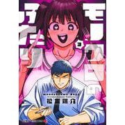 モノクロのふたり 3(ジャンプコミックス) [コミック]