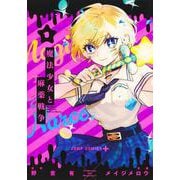 魔法少女と麻薬戦争 1(ジャンプコミックス) [コミック]