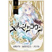 メルヘンクラウン 1(ヤングジャンプコミックス) [コミック]
