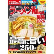 ラーメンWalker福島2026 ラーメンウォーカームック<1>(ラーメンウォーカームック) [ムックその他]