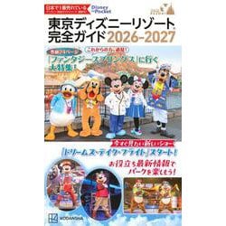 東京ディズニーリゾート　完全ガイド　2026－2027(Disney　in　Pocket) [ムックその他]