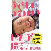 子どものかわいさぜんぶ撮る！ [単行本]