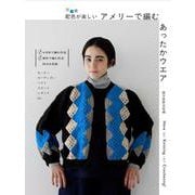 アメリーで編む あったかウエア-配色が楽しい [単行本]