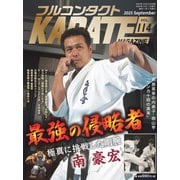 フルコンタクトKARATEマガジン<vol.114>-本当に当てる実戦空手の専門誌 [全集叢書]