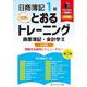 日商簿記１級とおるトレーニング商業簿記・会計学Ⅱ応用編【第２版】 [単行本]